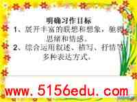 作文指导《月光下的遐想》ppt课件3